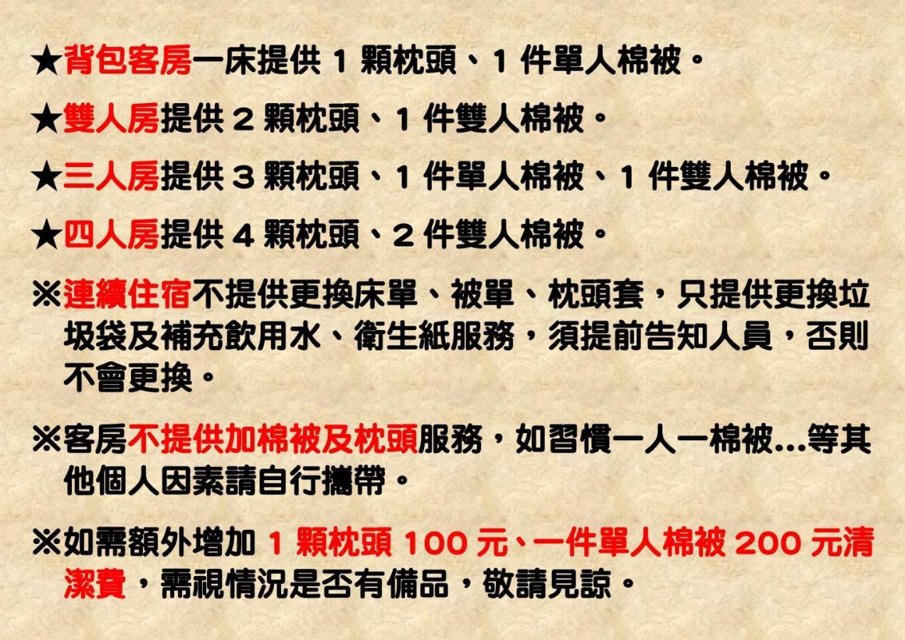 Hotel 墾丁秋莊會館 附限量停車位 不保證有位置 無法事先預留 背包房無車位 預訂後記得加line聯繫 Hengchun Old Town Zewnętrze zdjęcie